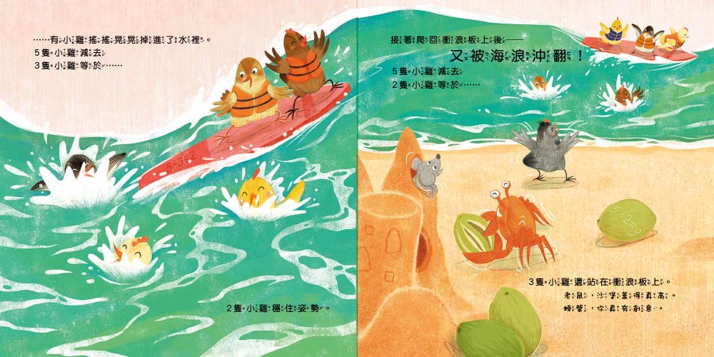 10隻小雞的計算假期（繪本引導式數學：邏輯／加減法）